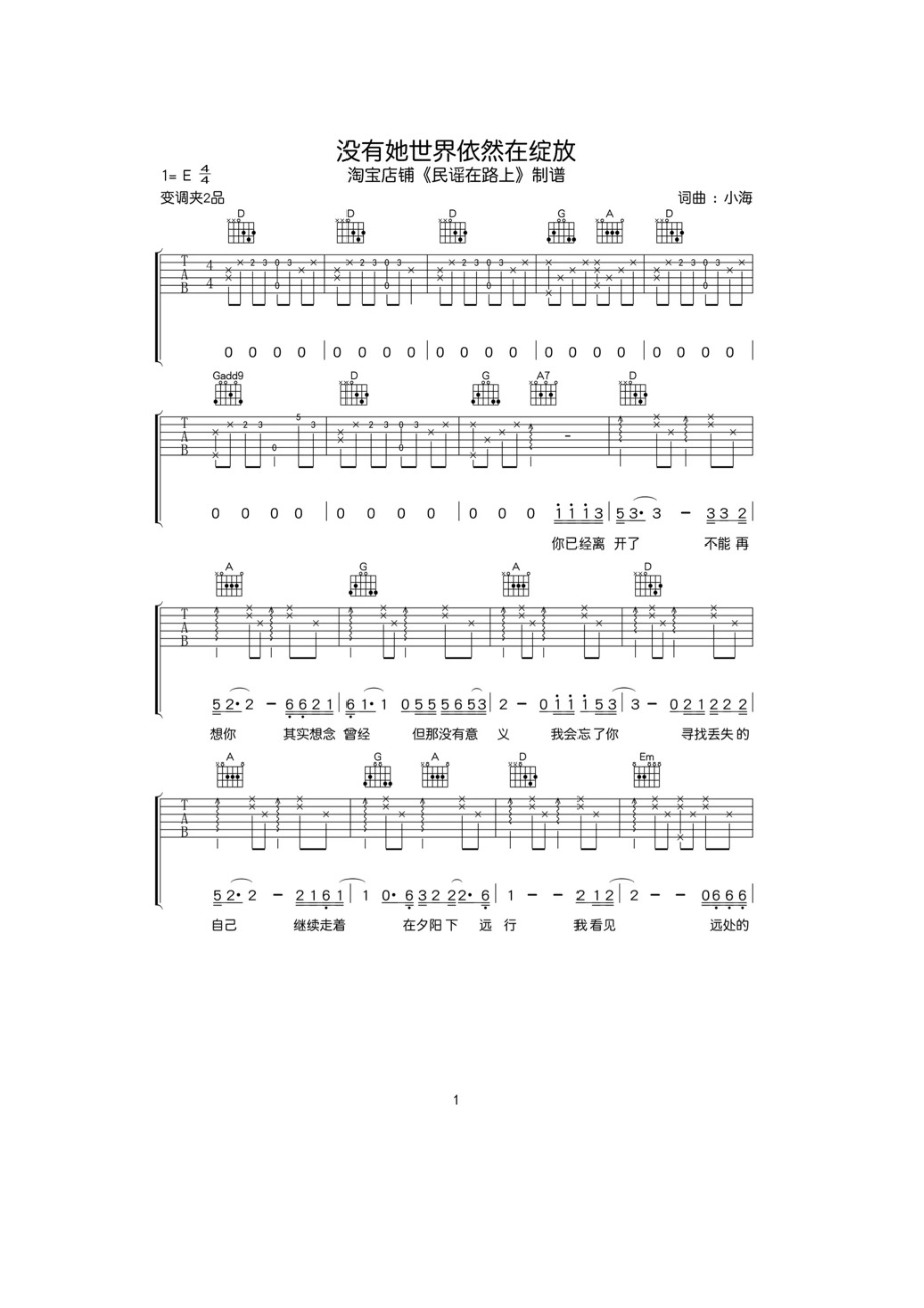 没有她世界依然在绽放吉他谱2.docx_第1页
