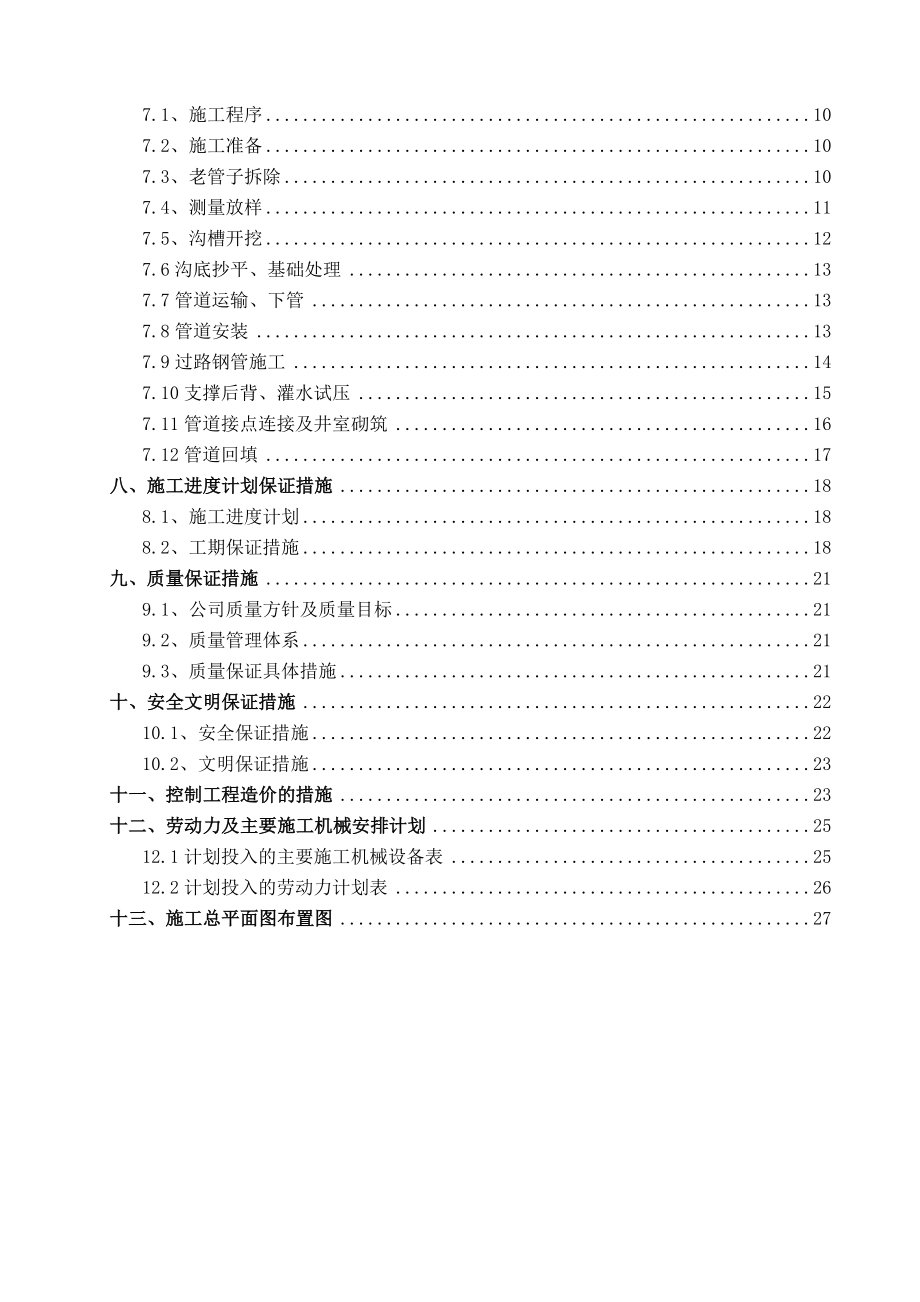 引江区域供水工程工程施工组织设计.doc_第3页