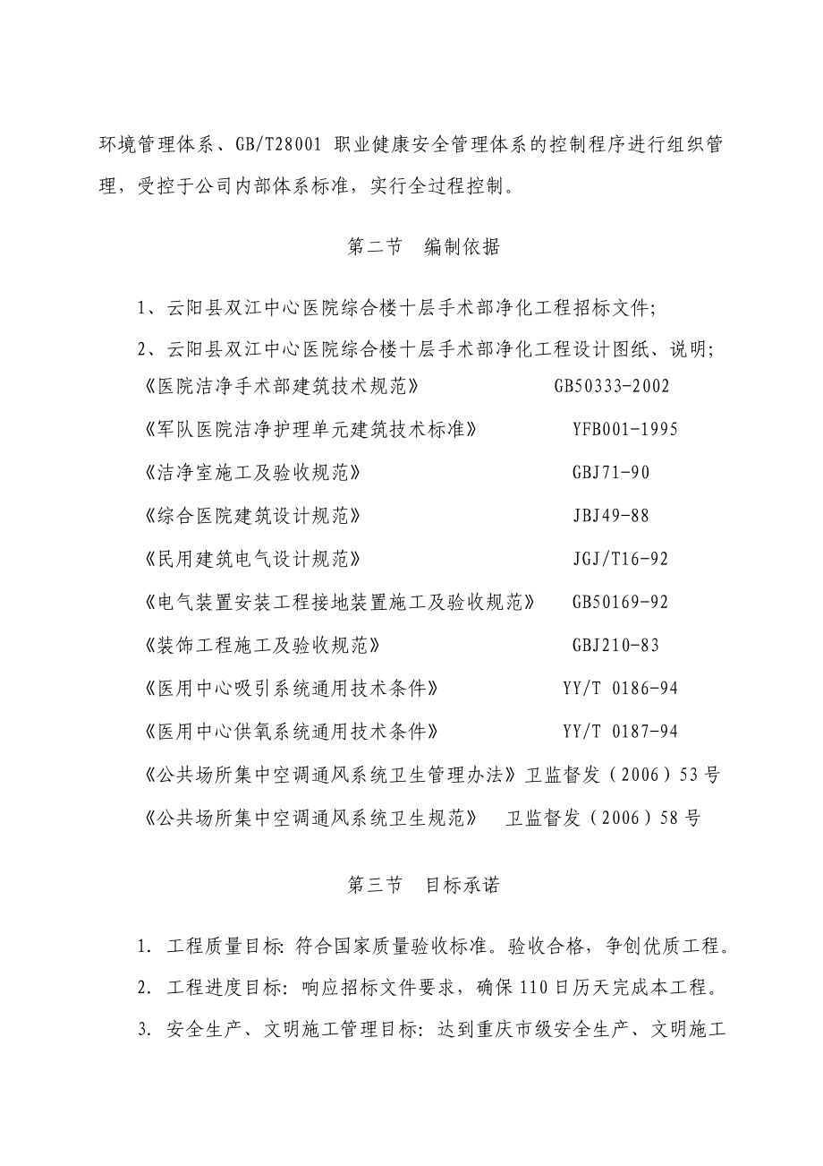 医院手术室净化及装饰工程施工组织设计1.doc_第3页