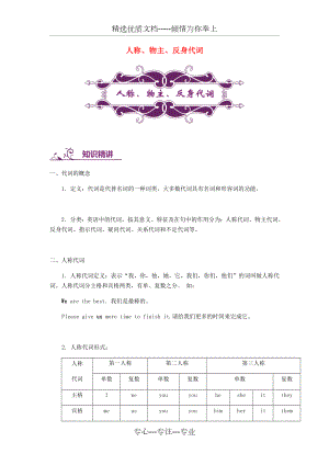 中考英语专题讲练：-人称、物主、反身代词(含解析).doc