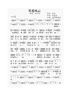 笑看风云 简谱笑看风云 吉他谱 吉他谱_5.docx