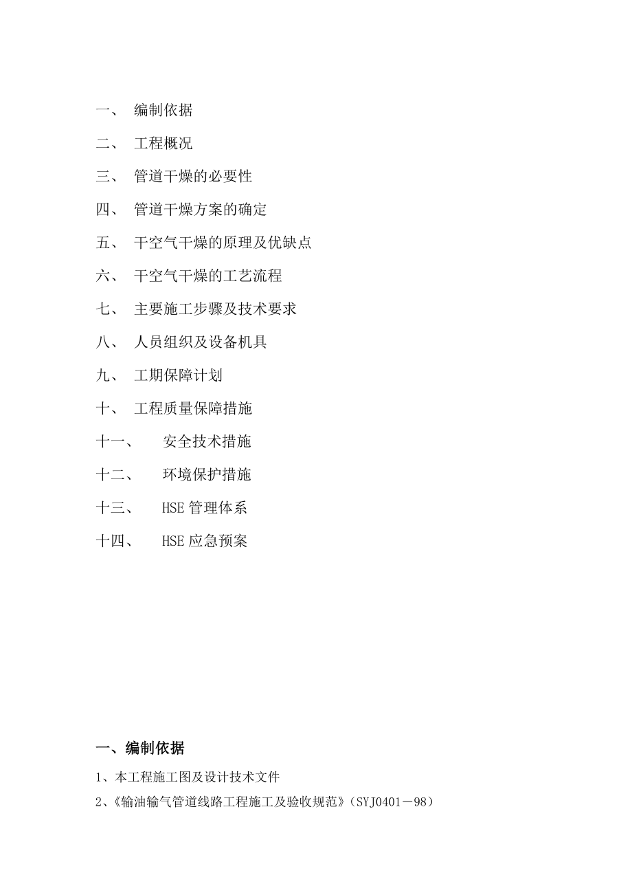 禹茌天然气管道干燥施工方案.doc_第3页