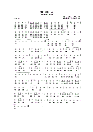 黄种人 简谱黄种人 吉他谱 吉他谱_1.docx