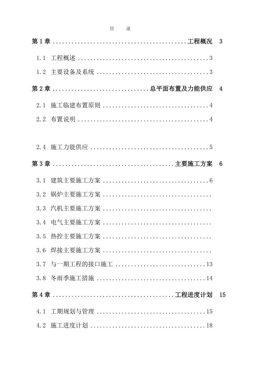 武钢二期施工组织总设计.doc_第1页