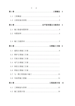 武钢二期施工组织总设计.doc