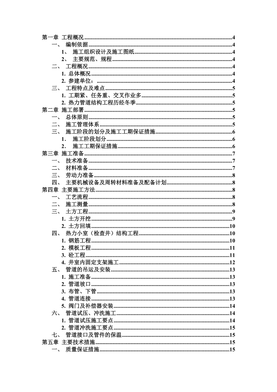 直埋热力管道及现浇小室施工方案.doc_第2页