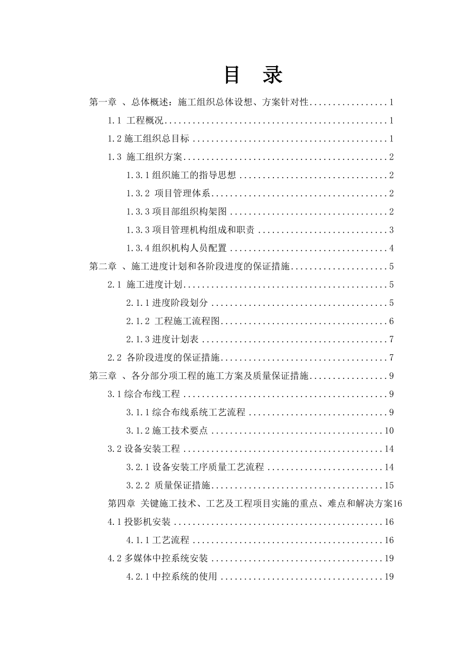 南师大多媒体系统工程——施工组织..doc_第2页