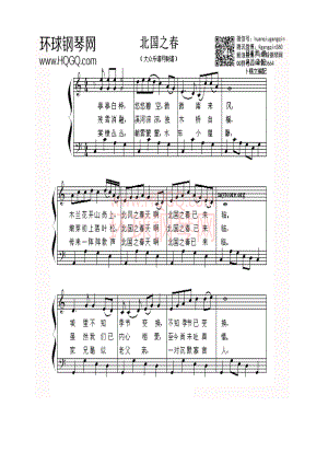 北国之春（弹唱谱） 钢琴谱.docx