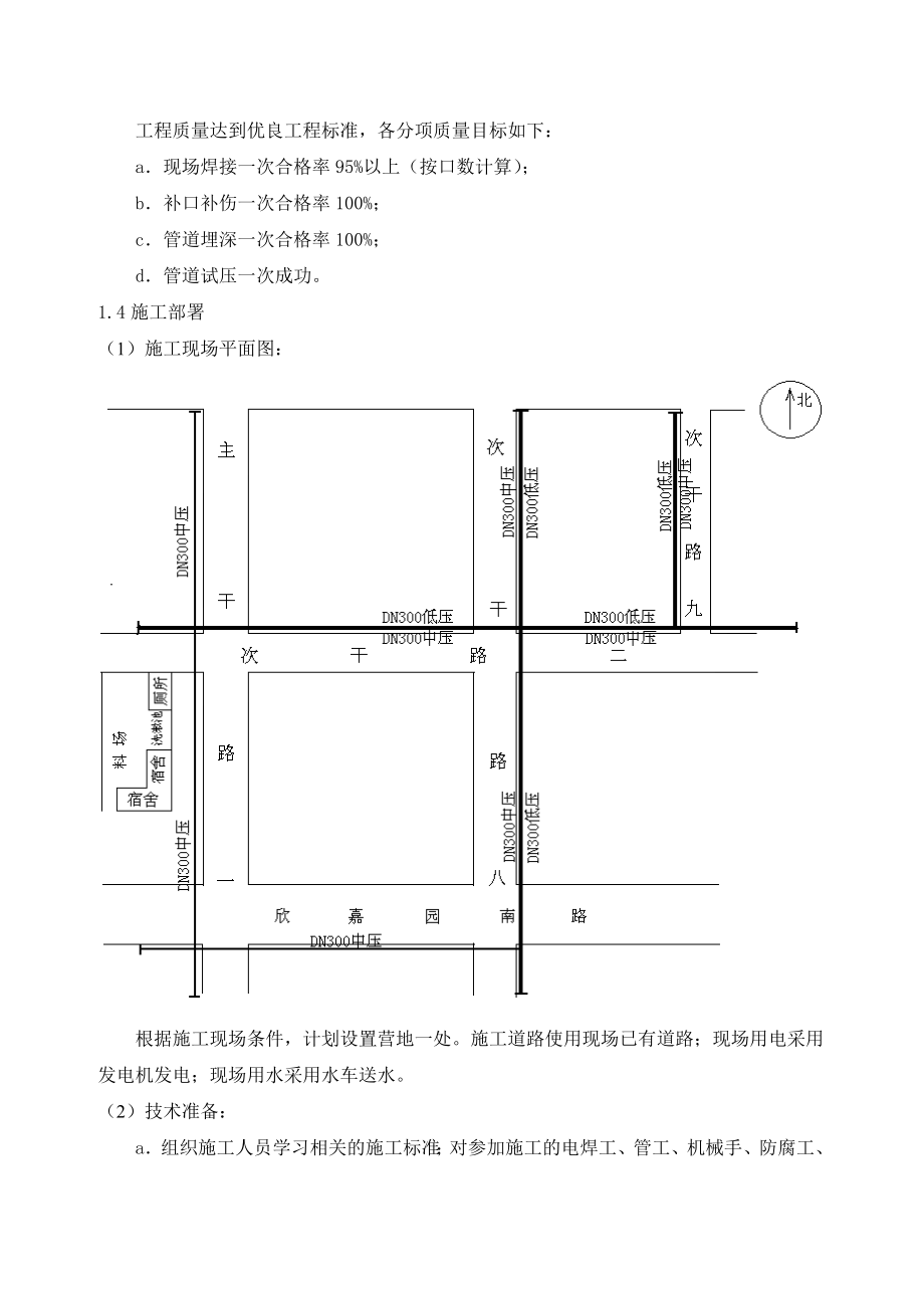 滨海欣嘉园天然气工程施工组织设计.doc_第3页