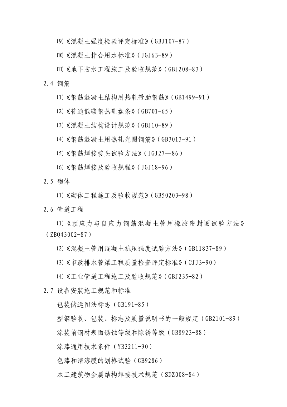 污水处理站施工组织设计.doc_第3页