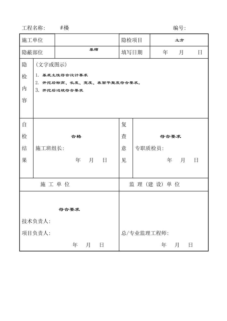 土方回填工程检验批质量验收记录表[2].doc_第3页