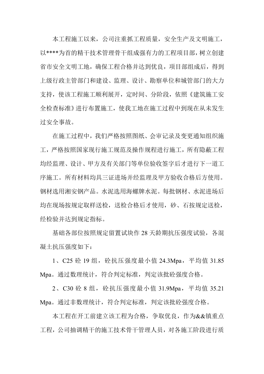 实验学校教学楼基础分部施工总结.doc_第3页