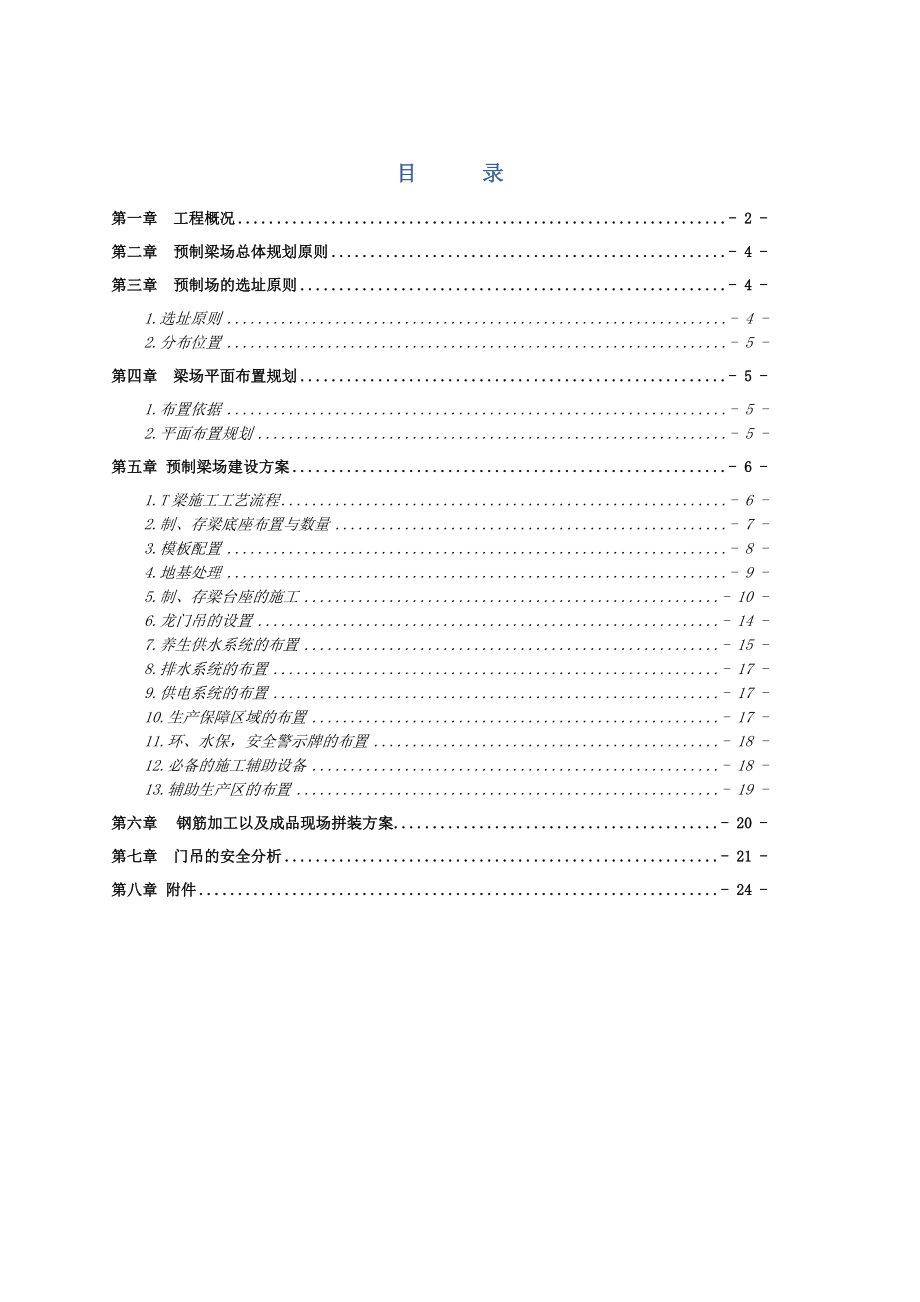 新梁场施工布置方案.doc_第2页