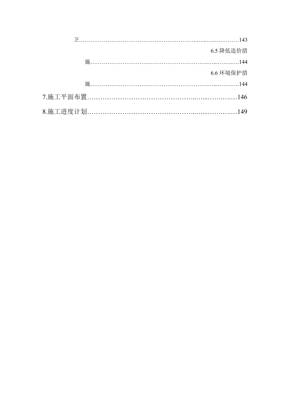 某村二期南区住宅楼工程施工组织设计.doc_第3页