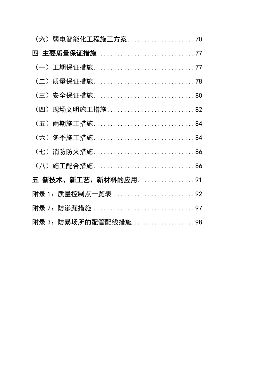 教学楼工程安装工程施工组织设计.doc_第2页