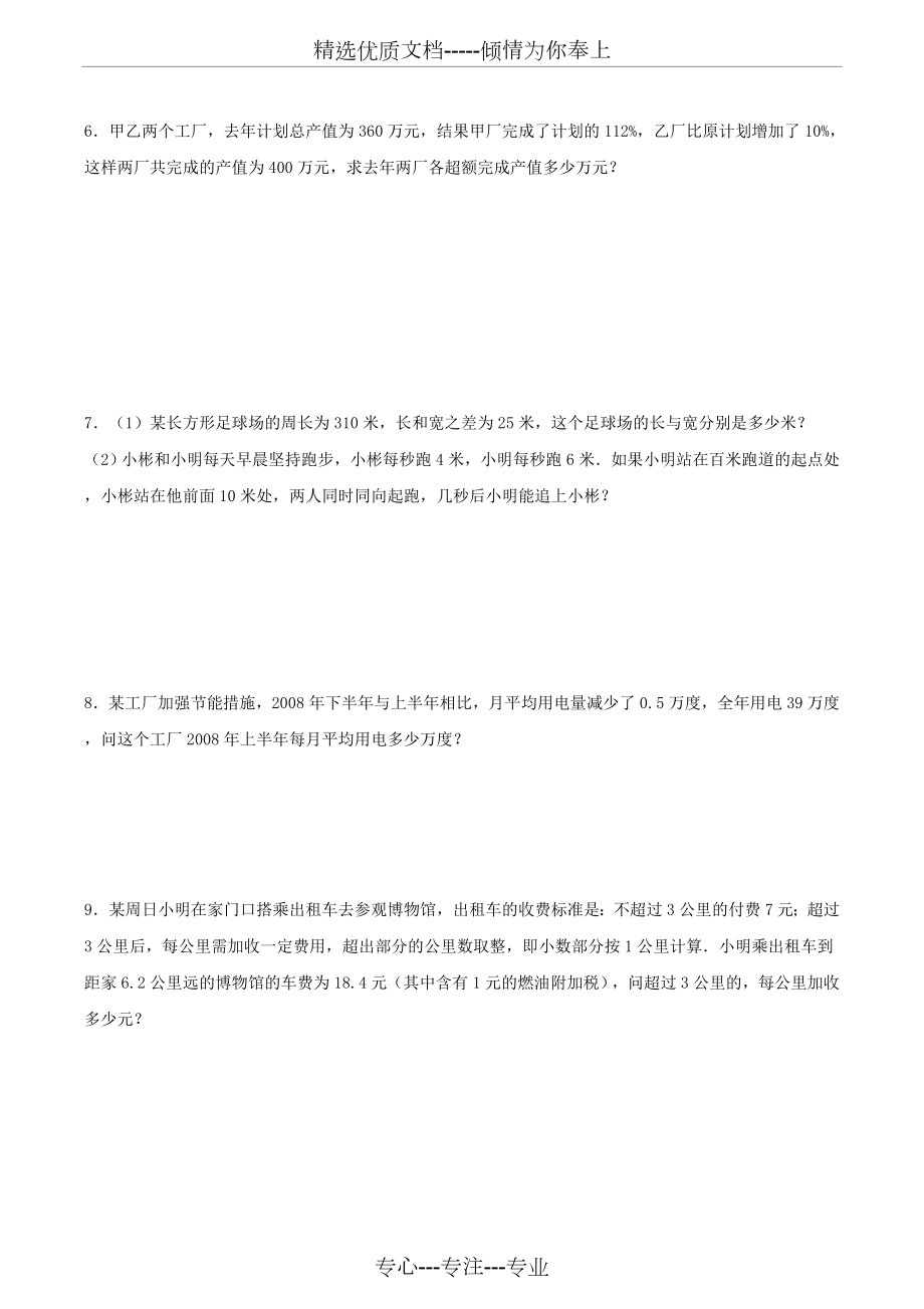 一元一次方程应用题专项练习.doc_第2页