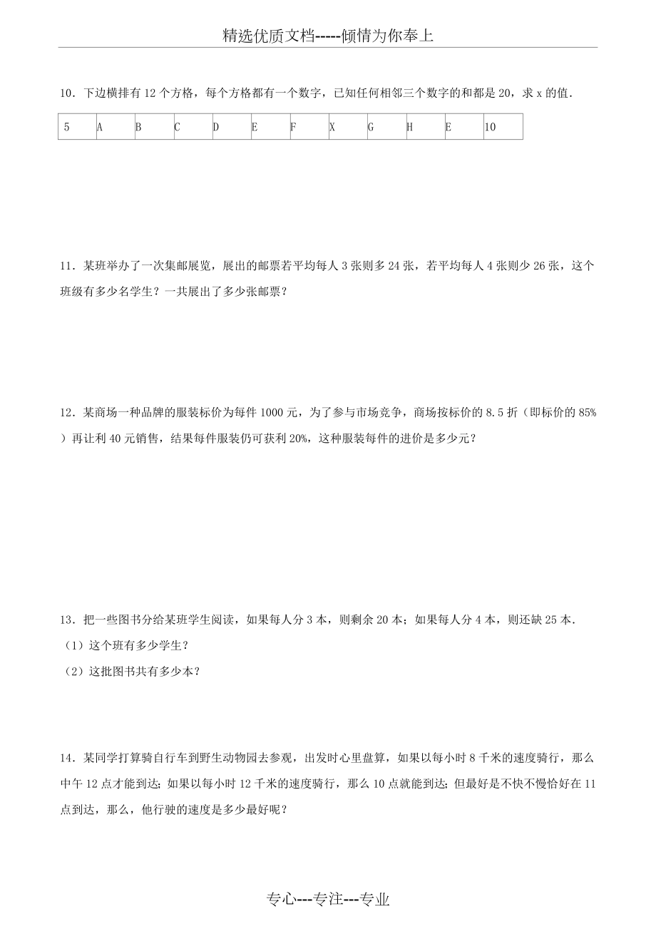 一元一次方程应用题专项练习.doc_第3页