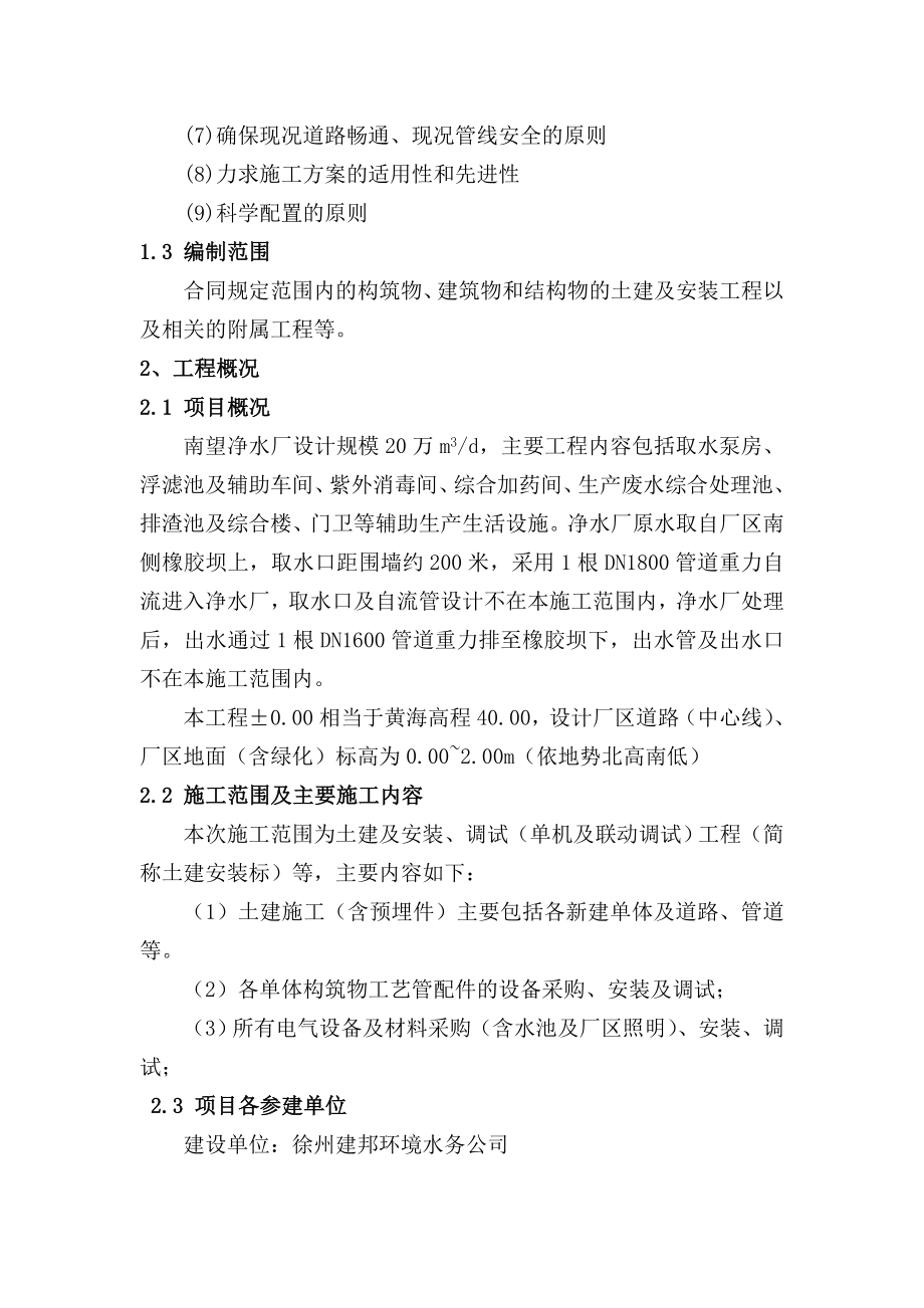 徐州南望净水厂工程实施性施工组织设计.doc_第2页