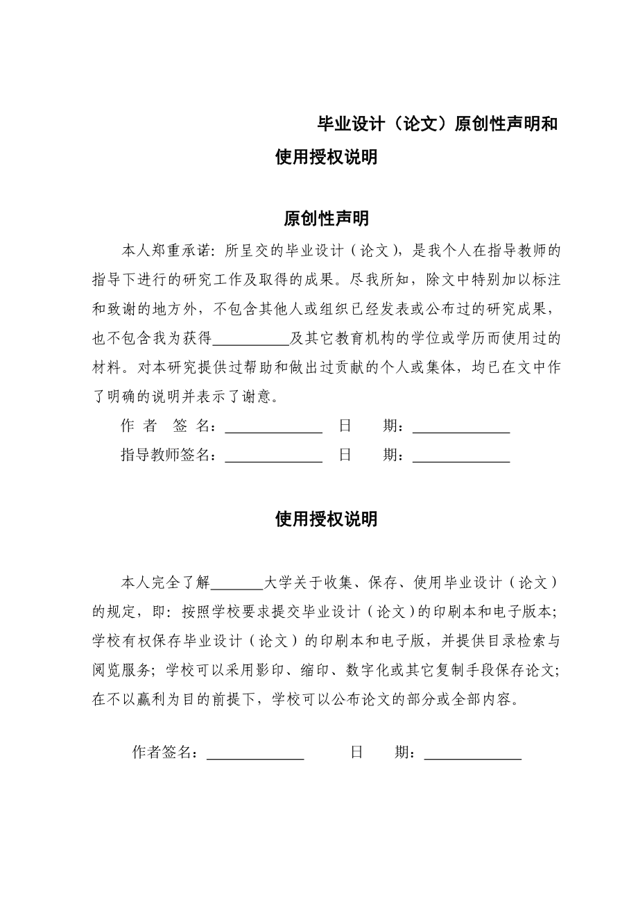 残联协会综合大楼工程设计毕业设计.doc_第2页