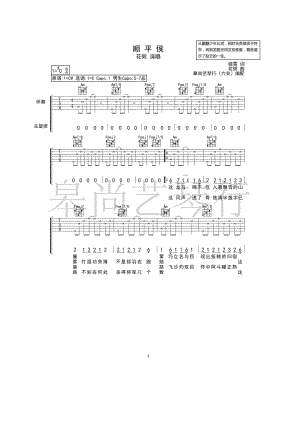 花粥《顺平侯》吉他谱六线谱 原版编配C调指法高清弹唱谱变调夹夹1品 吉他谱.docx