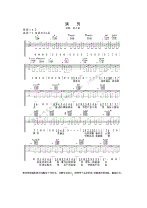 演员吉他谱六线谱薛之谦A调完美版酷音小伟编谱制作弹唱时变调夹夹2品吉他谱.docx