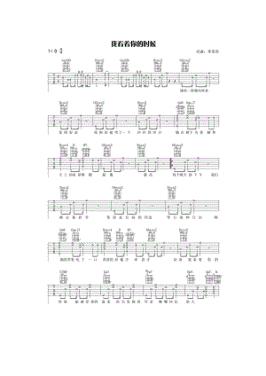 我看着你的时候吉他谱六线谱 李荣浩 D调新辉吉他编配版高清弹唱谱 吉他谱.docx