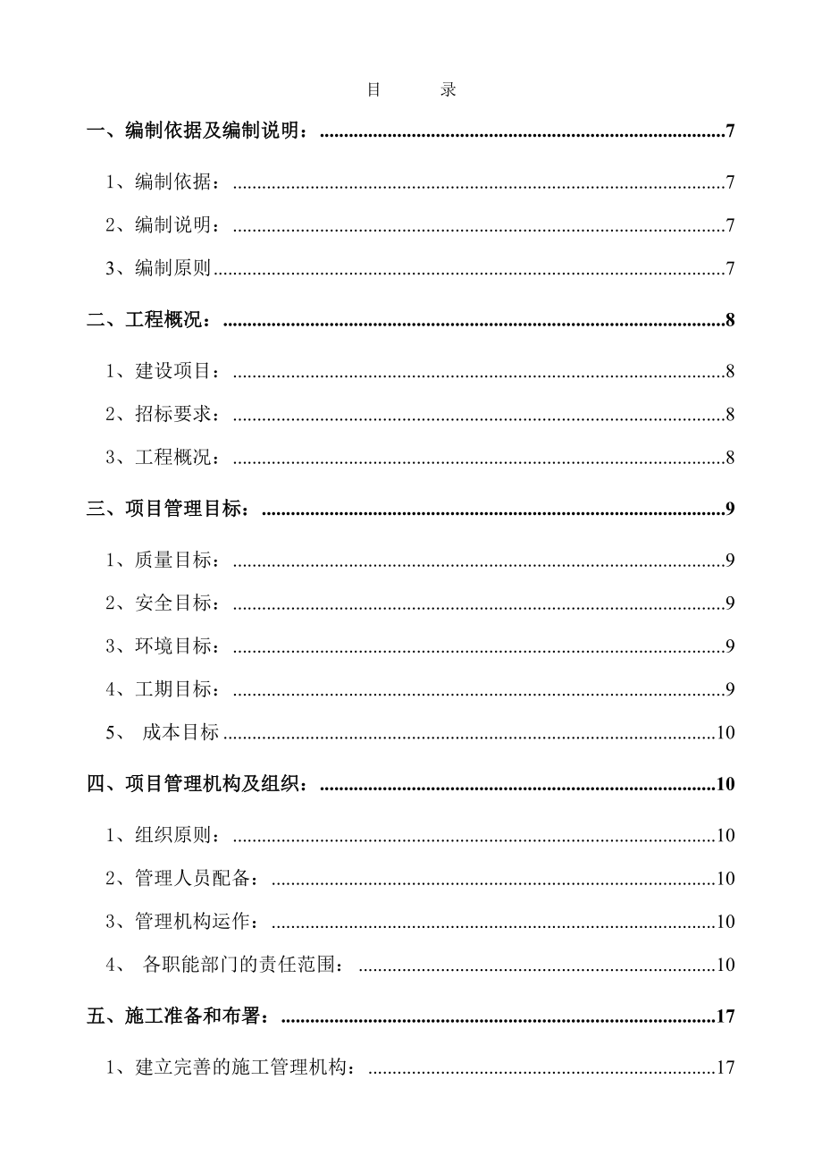 广州亚太酿酒有限公司办公楼、门卫室工程施工组织设计方案.doc_第1页