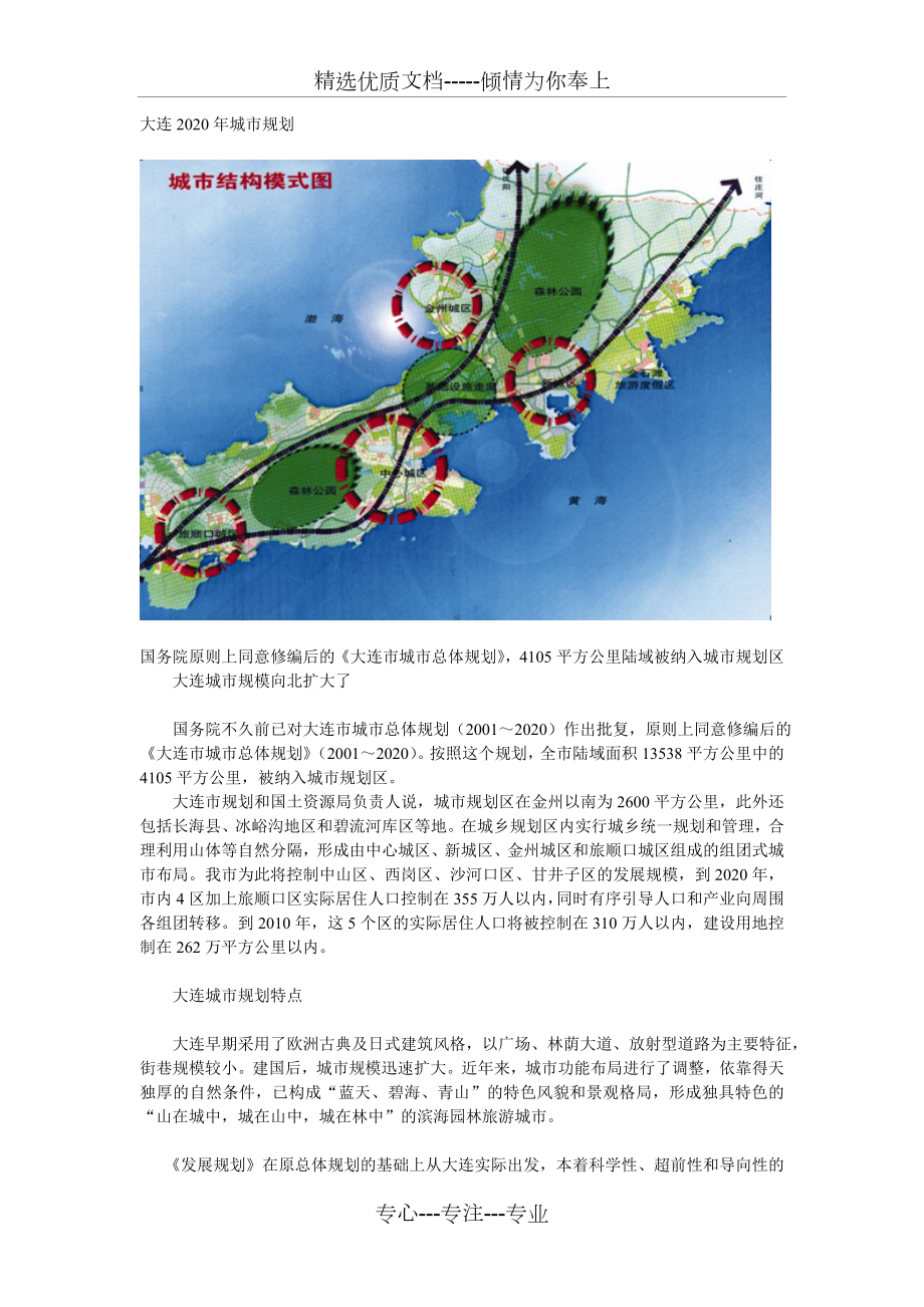 大连2020年城市规划.doc_第1页