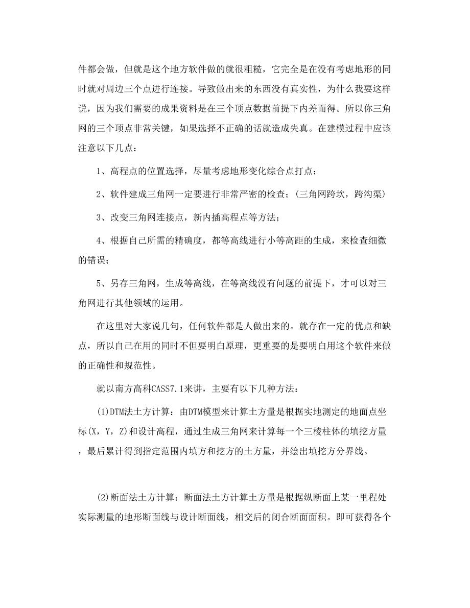 土石方计算方法精确计量比钢筋难多了.doc_第2页