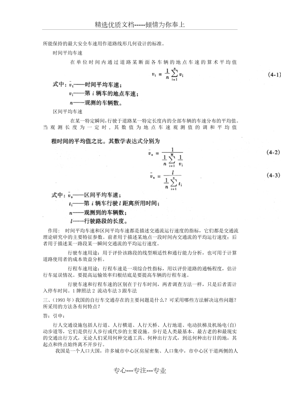 东南大学交通工程学考研题整理版1.doc_第2页