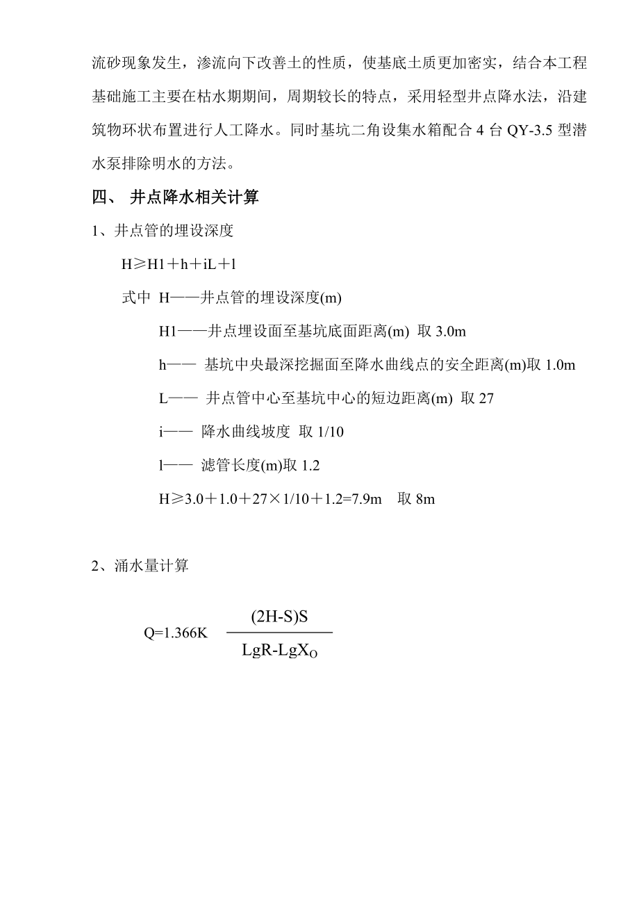 某电厂主厂房轻型井点降水方案.doc_第3页