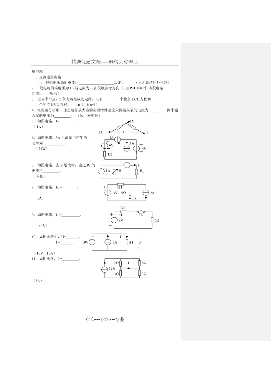 电路分析习题.doc_第1页