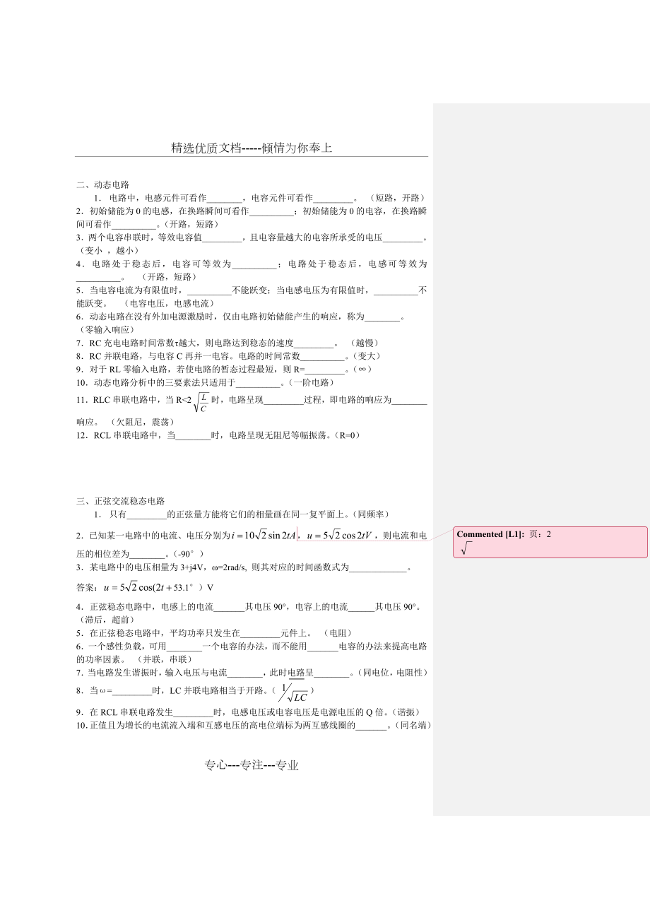 电路分析习题.doc_第2页