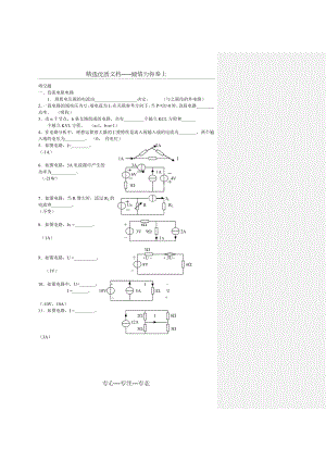 电路分析习题.doc