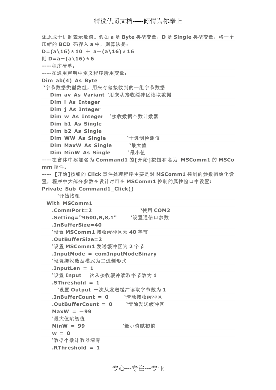 用VB进行串口实时数据采集.doc_第2页