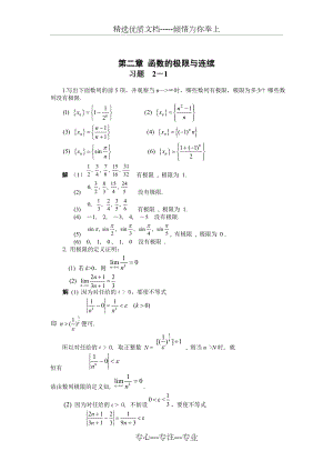 经济数学(极限与连续习题及答案).doc