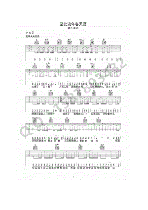 至此流年各天涯吉他谱六线谱 G调高清弹唱谱 吉他谱.docx