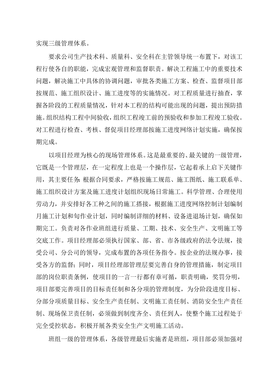 淅江新华制药有限公司临时办公楼工程施工组织设计.doc_第3页