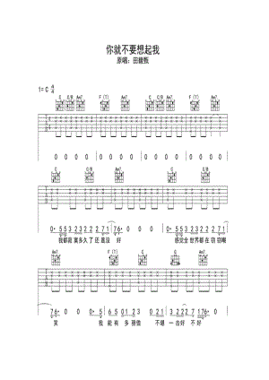 田馥甄《你就不要想起我》 吉他谱.docx