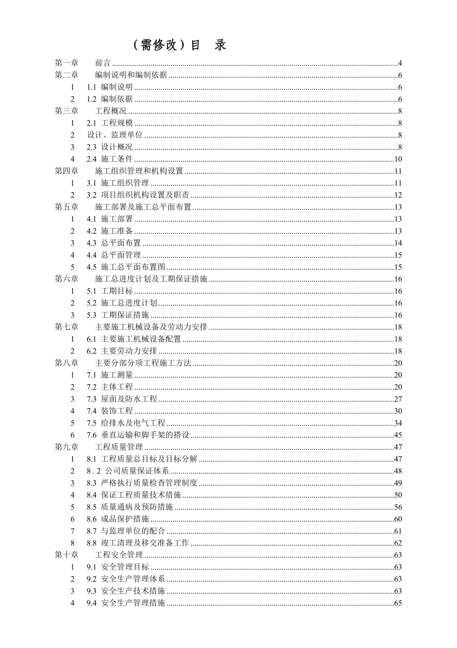 施工组织设计(通用型).doc_第2页