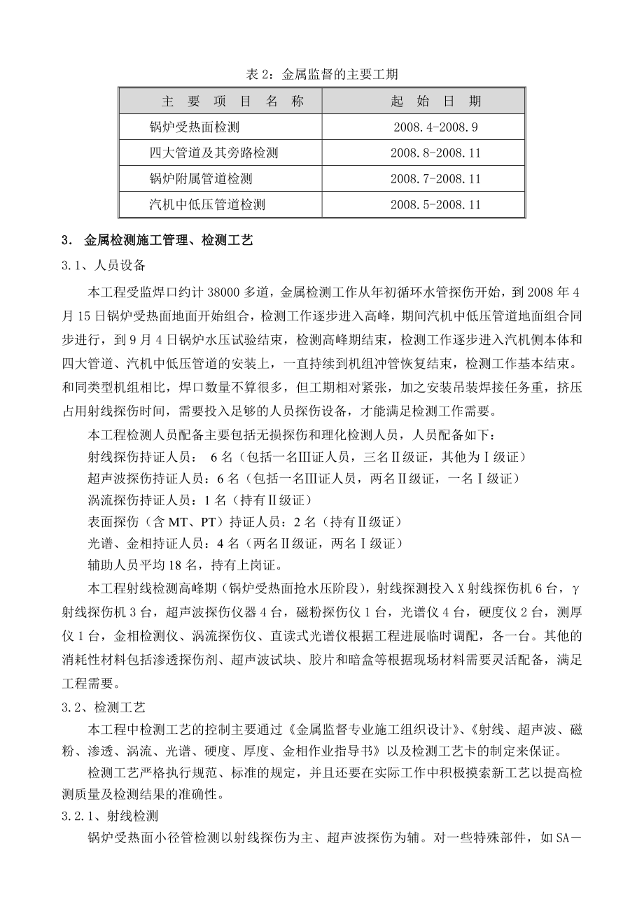 开封火电厂2×600MW机组扩建工程金属监督专业施工技术总结.doc_第3页