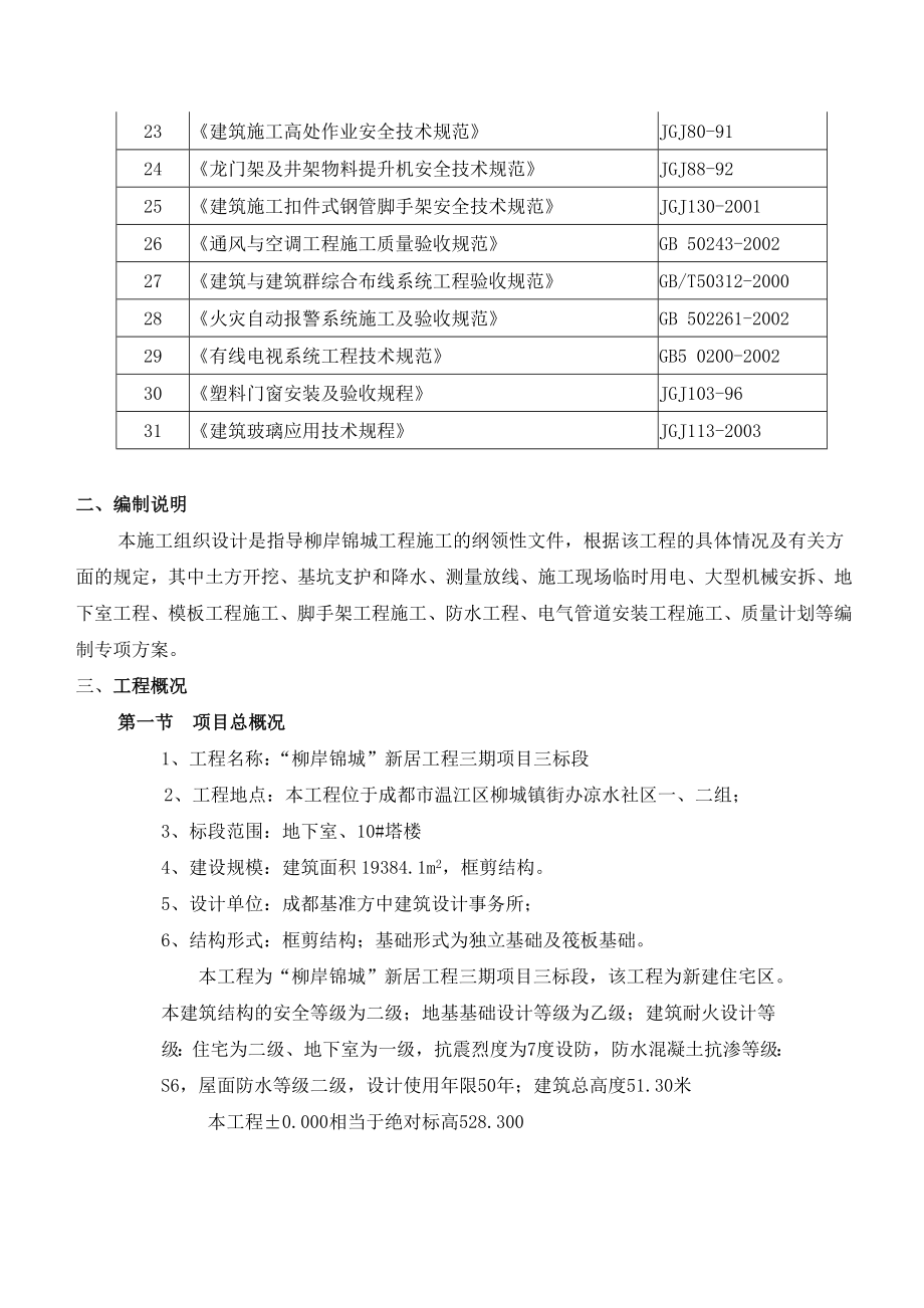 公园城一期施工组织设计.doc_第3页