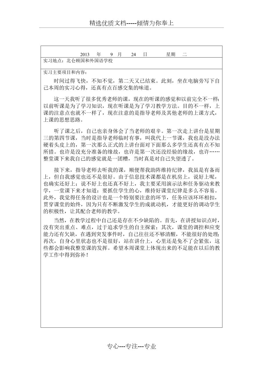 师范生实习日志40篇.doc_第2页