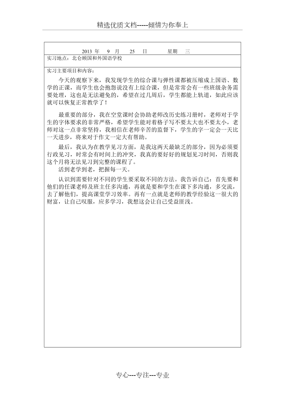 师范生实习日志40篇.doc_第3页