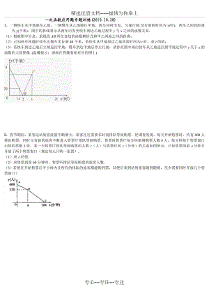 一次函数应用题专题训练.doc