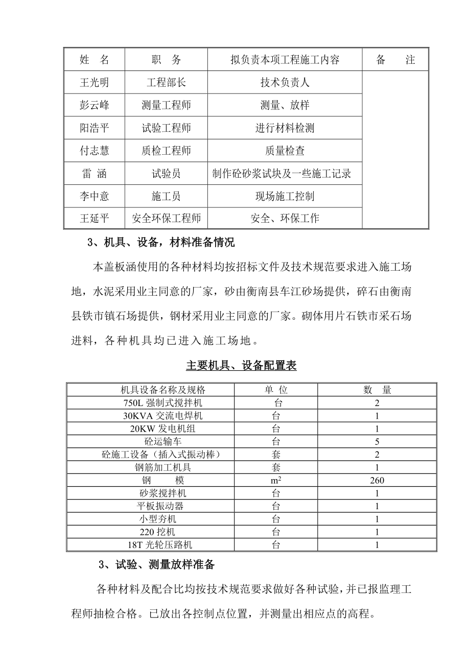 盖板涵施工组织设计1.doc_第2页