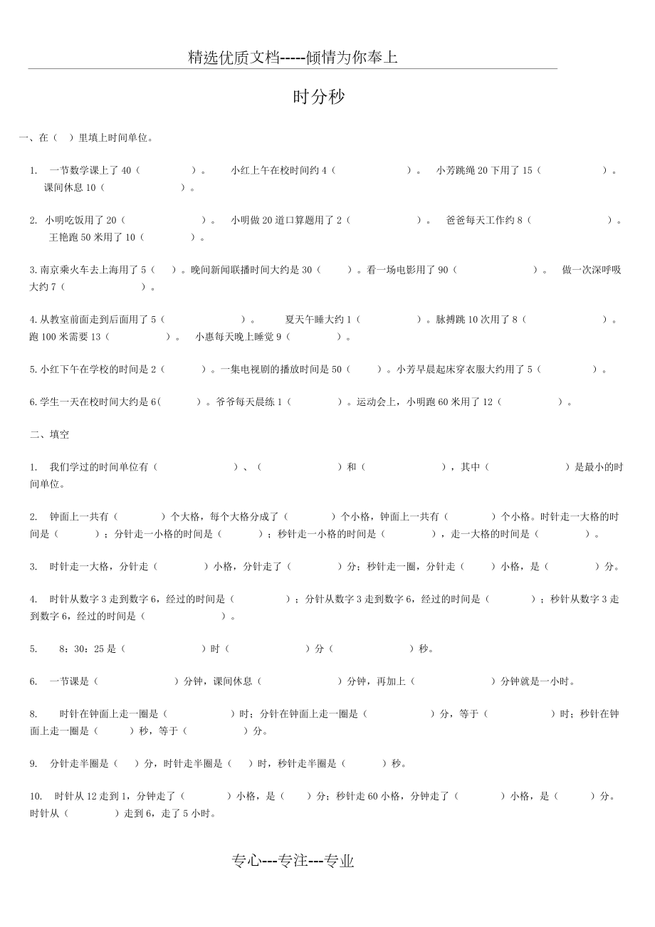 小学三年级上册数学全部练习题1.doc_第1页