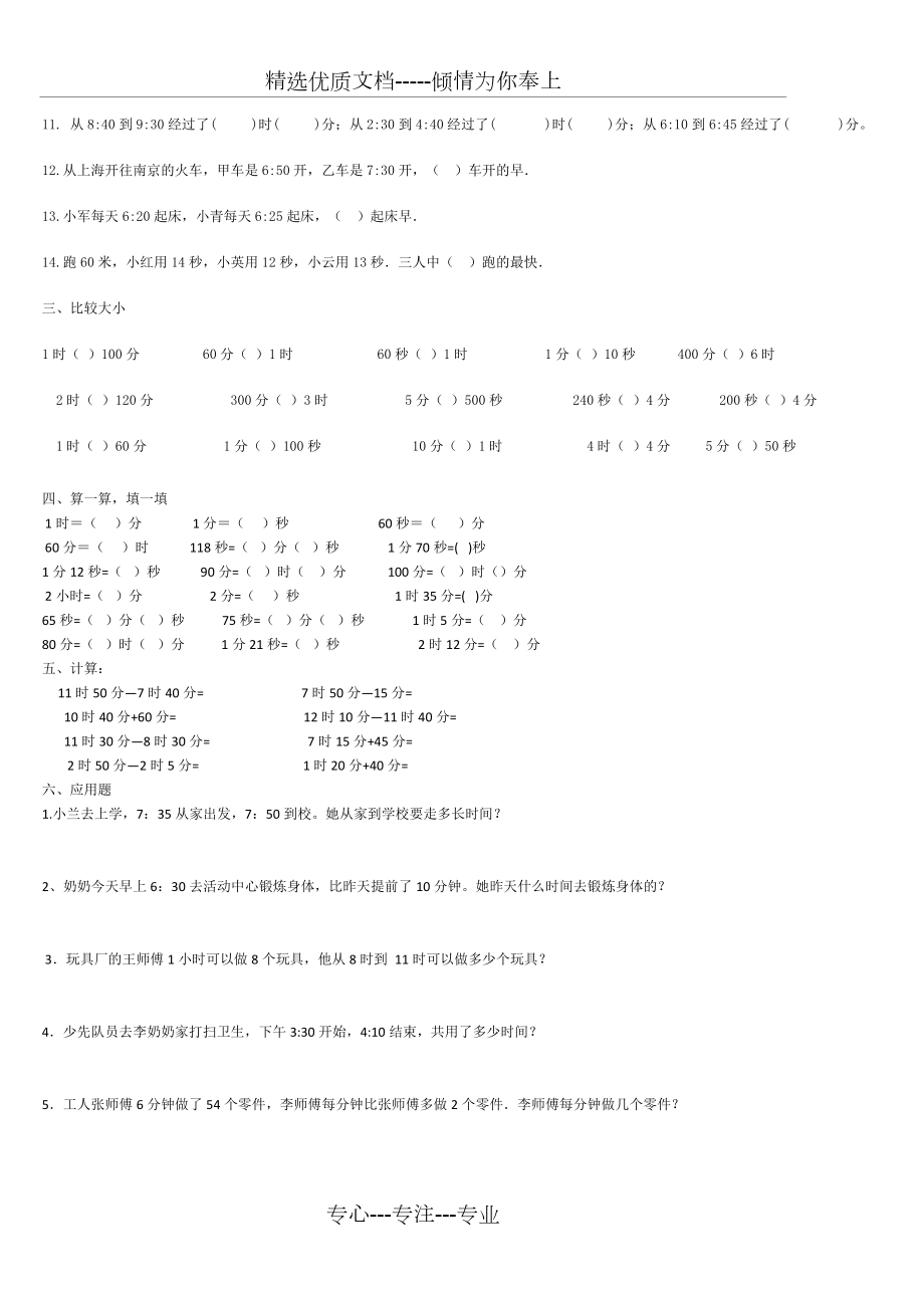 小学三年级上册数学全部练习题1.doc_第2页