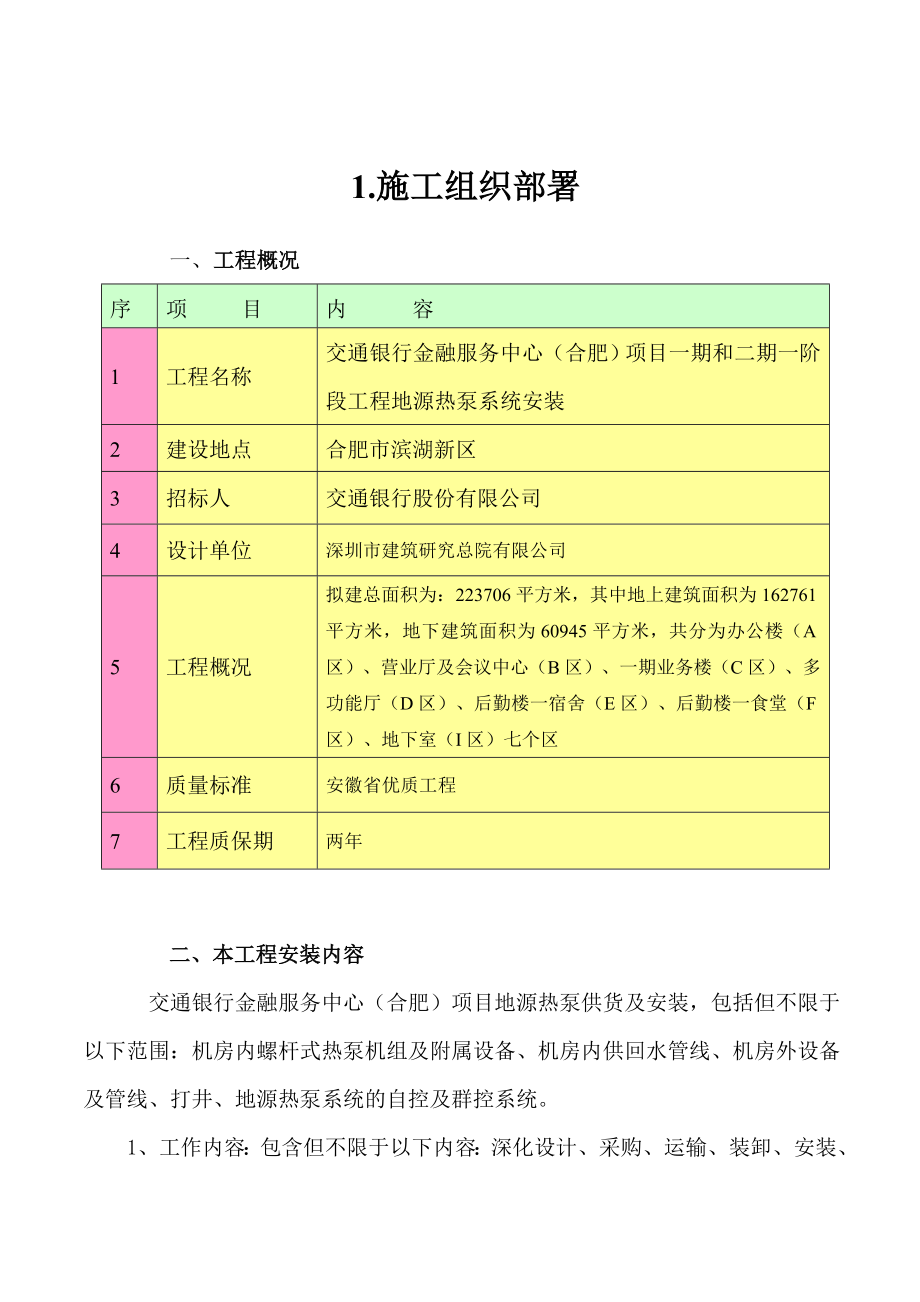 合肥交通银行地源热泵系统安装施工组织设计.doc_第3页