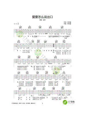 赵传《爱要怎么说出口》吉他谱六线谱 C调高清弹唱谱赵传非常经典的一首老歌作词作曲：李宗盛 吉他谱.docx